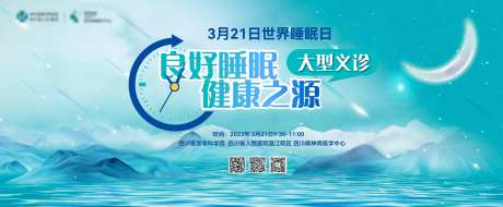 医疗世界睡眠日展板-采灵感-https://www.cailinggan.com/