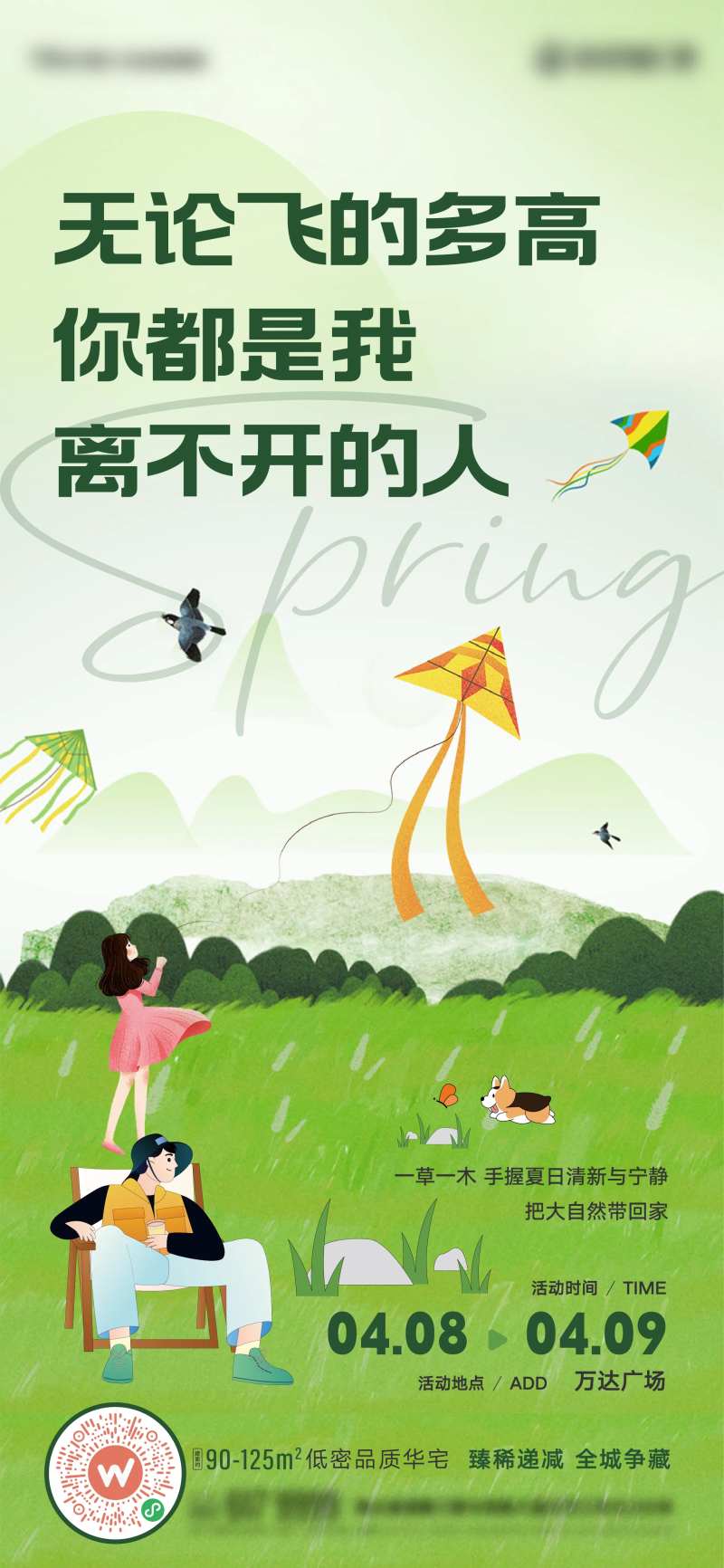 地产活动风筝海报-采灵感-cailinggan.com