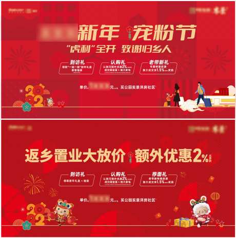 新春返乡宠粉节活动背景板-采灵感-https://www.cailinggan.com/