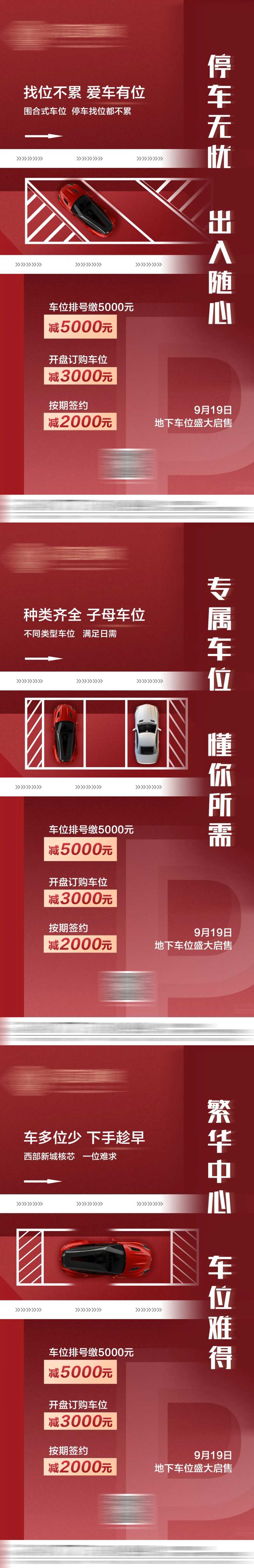 地下车位开卖海报-采灵感-cailinggan.com