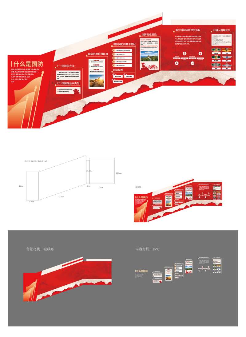 国防楼梯文化墙-采灵感-cailinggan.com