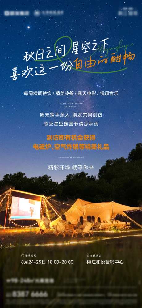 秋日露营地产海报-采灵感-https://www.cailinggan.com/
