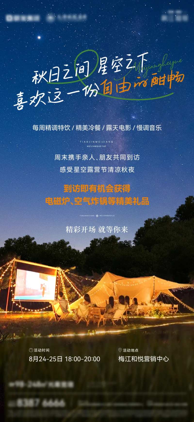 秋日露营地产海报-采灵感-cailinggan.com