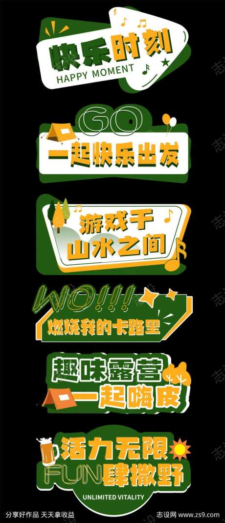 春游露营公司旅游手举牌-采灵感-https://www.cailinggan.com/
