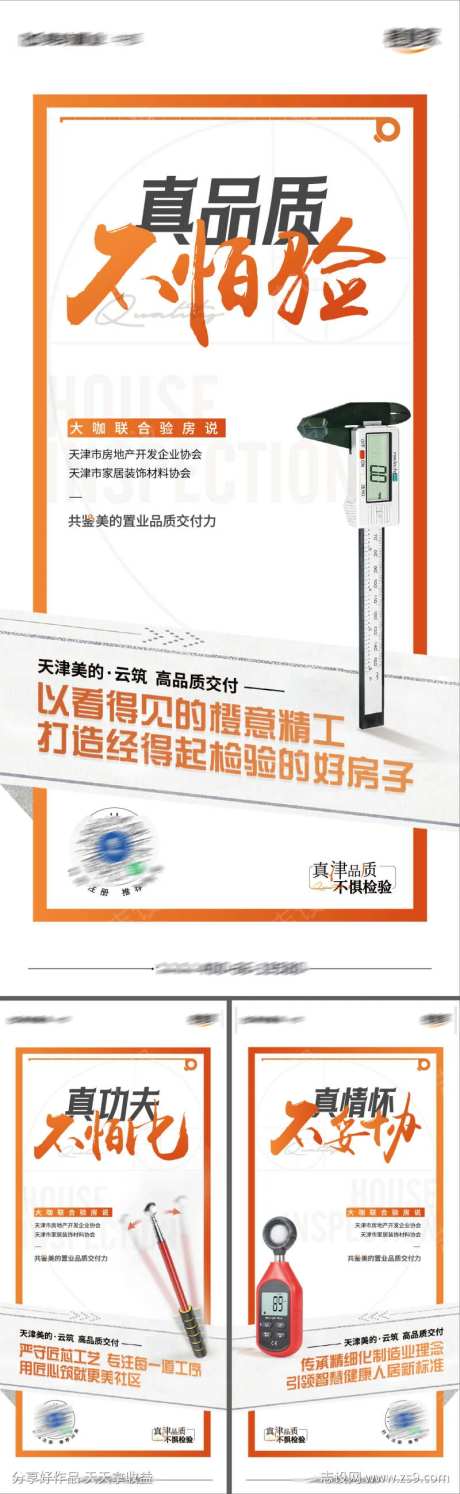 交房验房海报-采灵感-https://www.cailinggan.com/