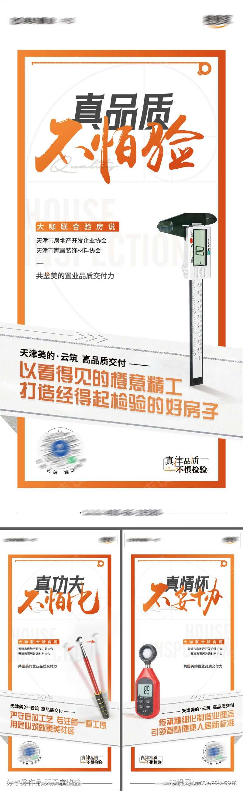 交房验房海报-采灵感-cailinggan.com