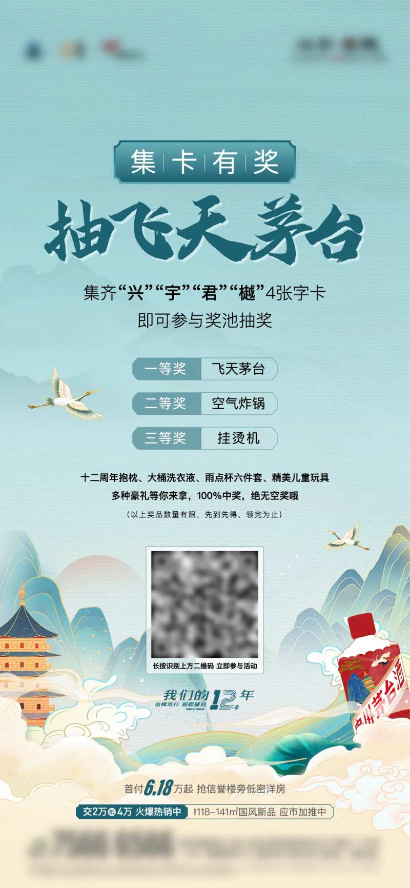 地产集卡赢白酒活动单图海报-采灵感-cailinggan.com
