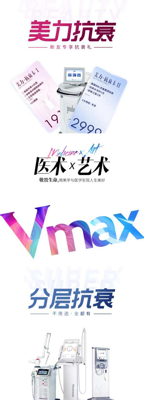 抗衰主题海报-采灵感-https://www.cailinggan.com/