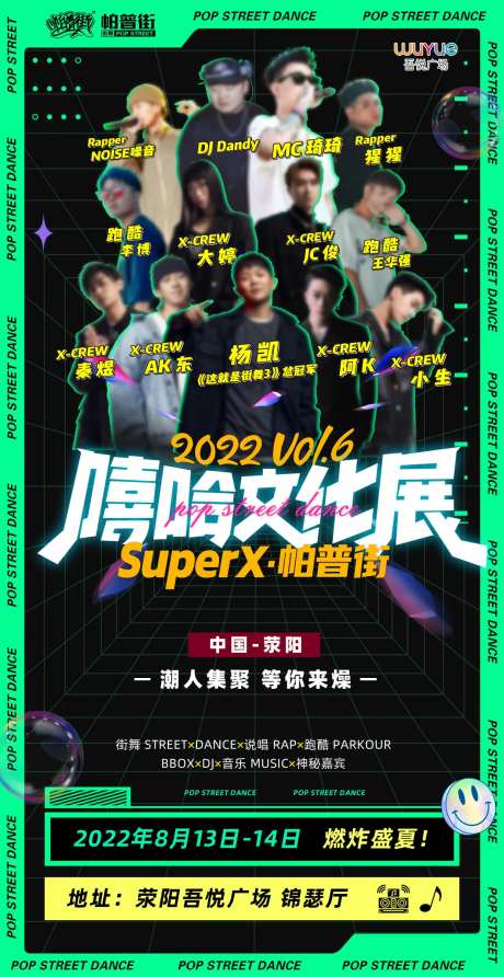 街舞嘻哈海报-采灵感-https://www.cailinggan.com/