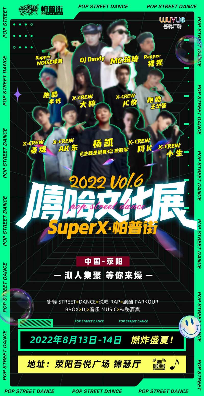街舞嘻哈海报-采灵感-cailinggan.com
