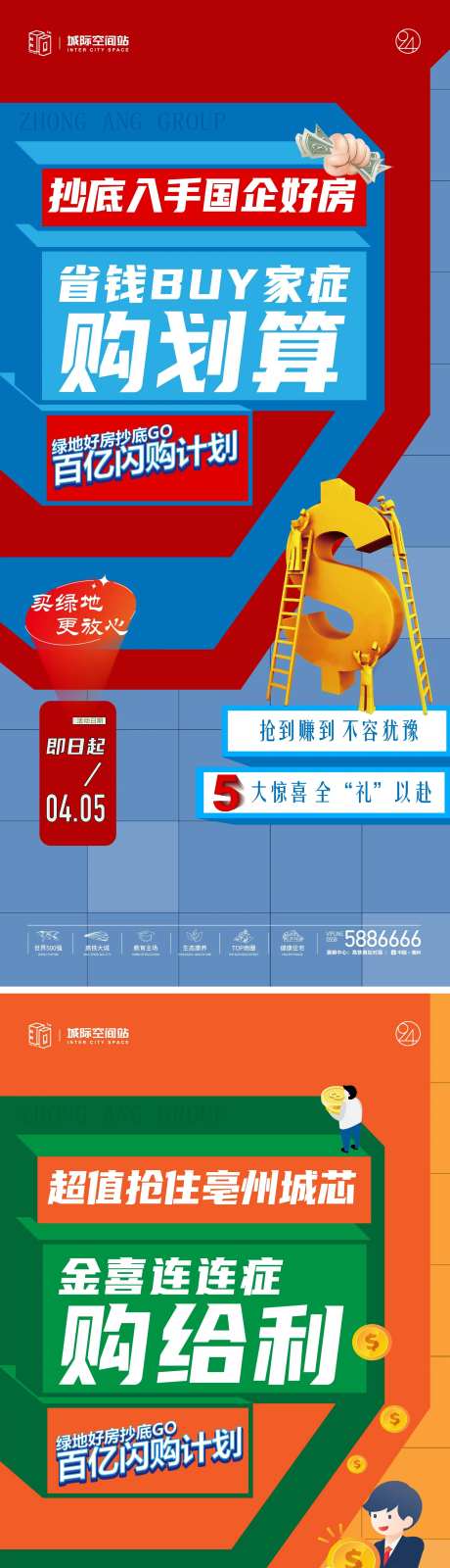 百亿闪购计划促销单图-采灵感-https://www.cailinggan.com/