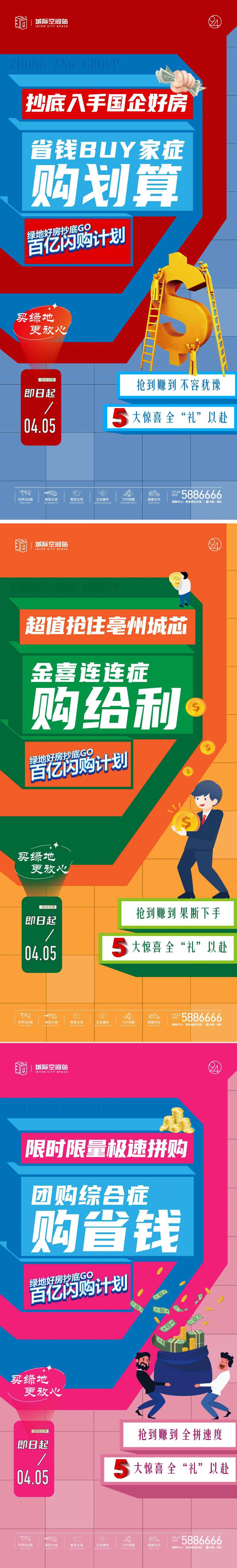 百亿闪购计划促销单图-采灵感-cailinggan.com