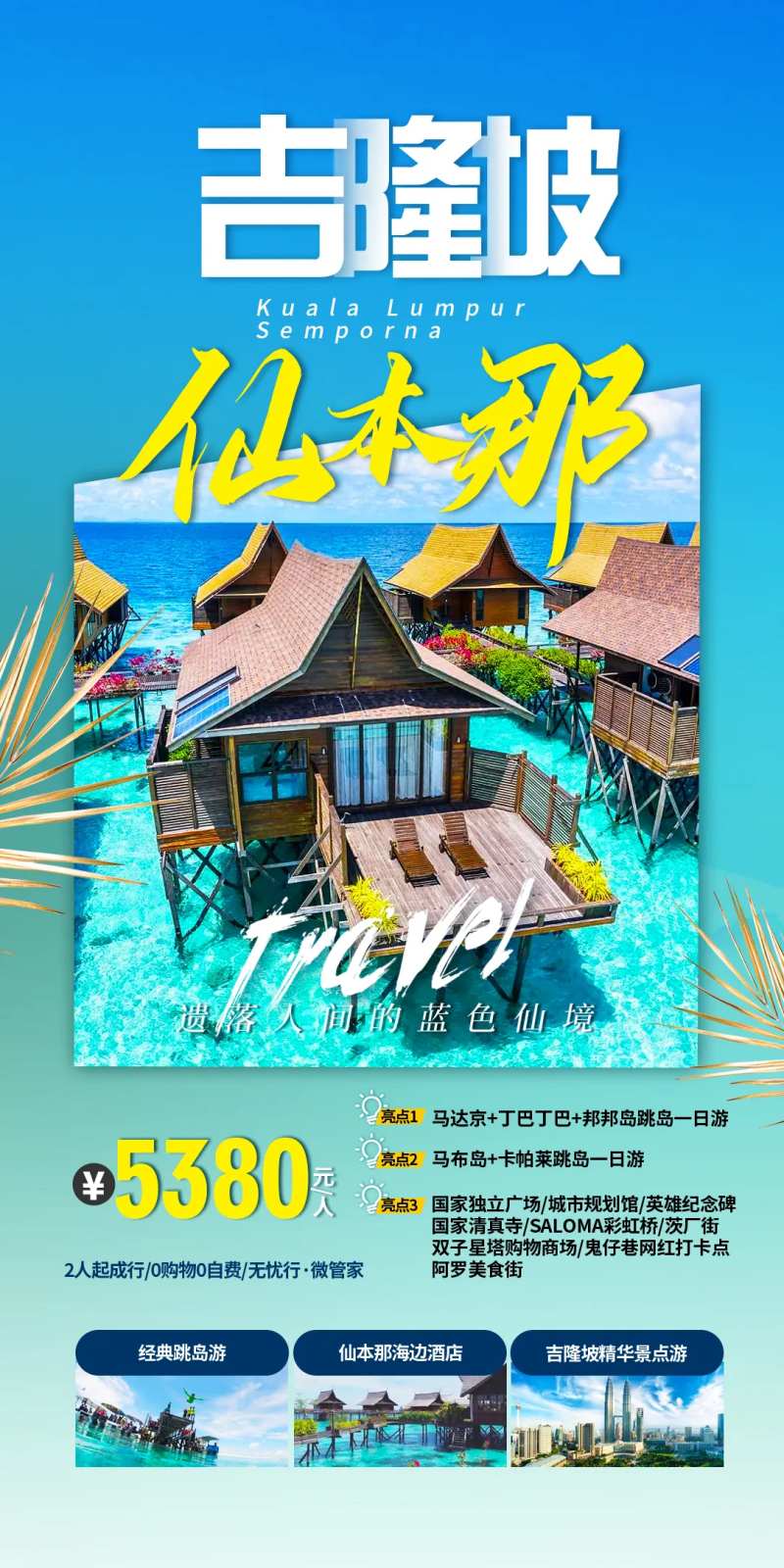 吉隆坡仙本那旅游海报-采灵感-cailinggan.com