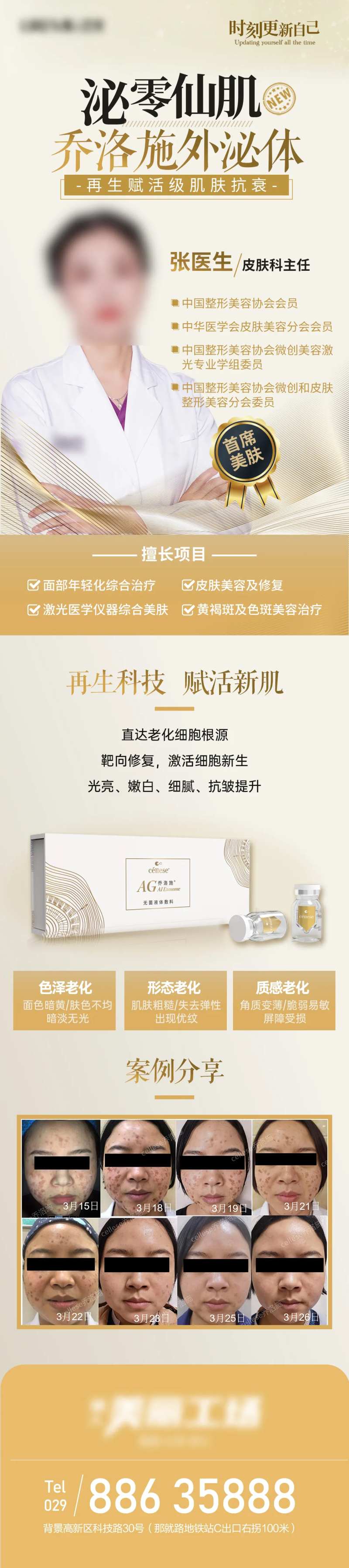 外泌体抗衰针朋友圈长图海报-采灵感-cailinggan.com