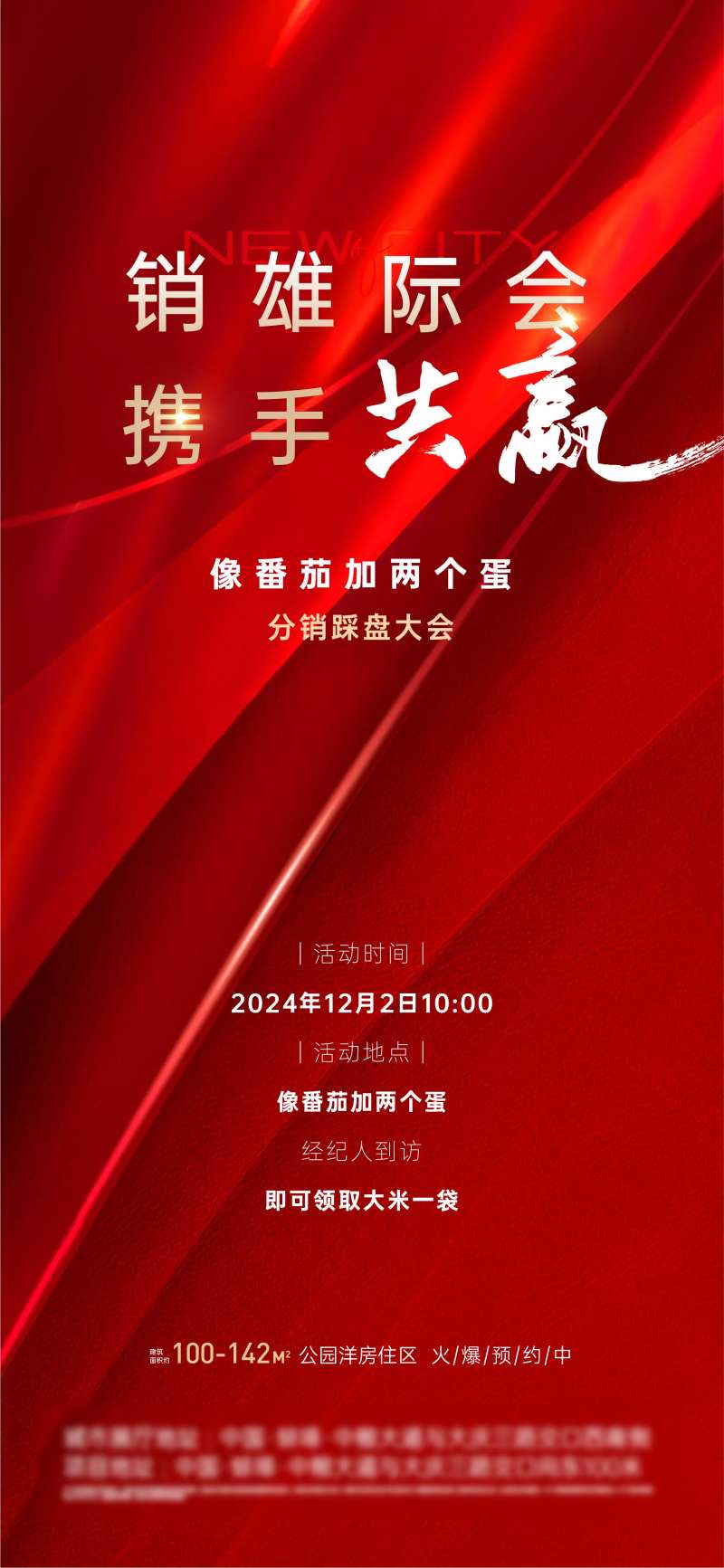 房地产踩盘红金海报-采灵感-cailinggan.com