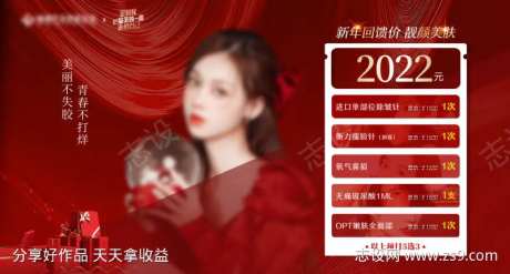 医美价格国潮大展板系列（六·圣诞风）-采灵感-https://www.cailinggan.com/