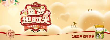 童梦趣时光活动背景板-采灵感-https://www.cailinggan.com/