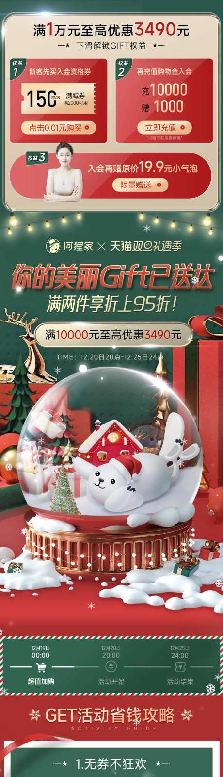 医美天猫电商圣诞元旦活动首页-采灵感-cailinggan.com