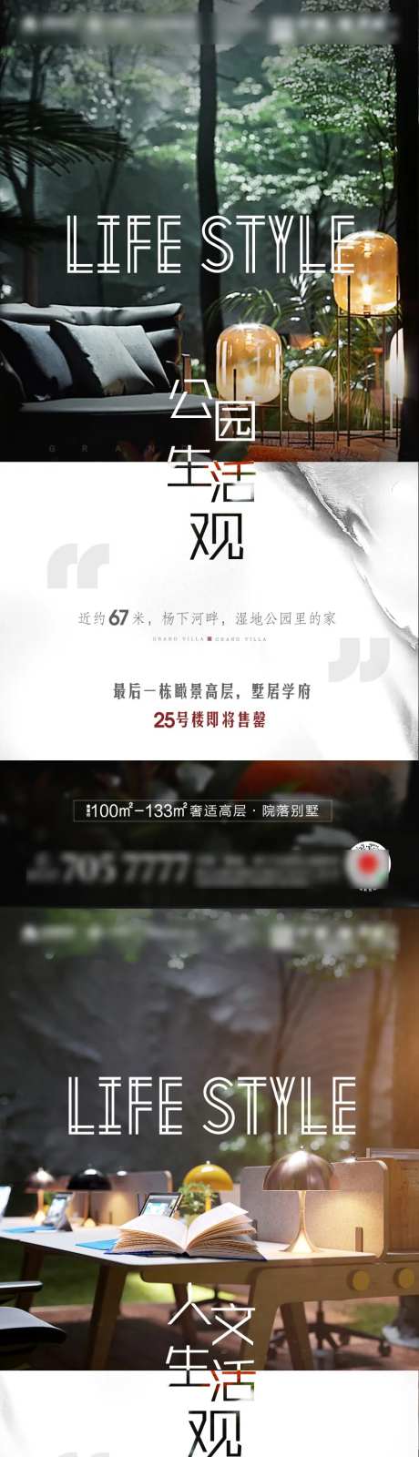 地产学区公园湿地生活观价值系列海报-采灵感-https://www.cailinggan.com/