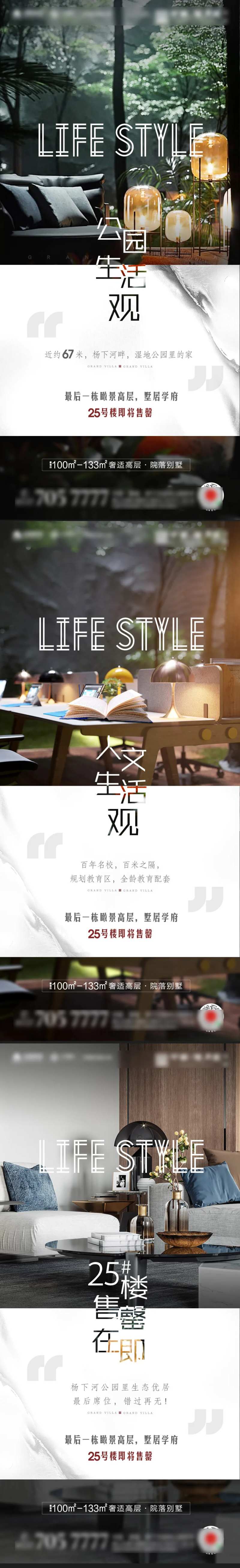 地产学区公园湿地生活观价值系列海报-采灵感-cailinggan.com