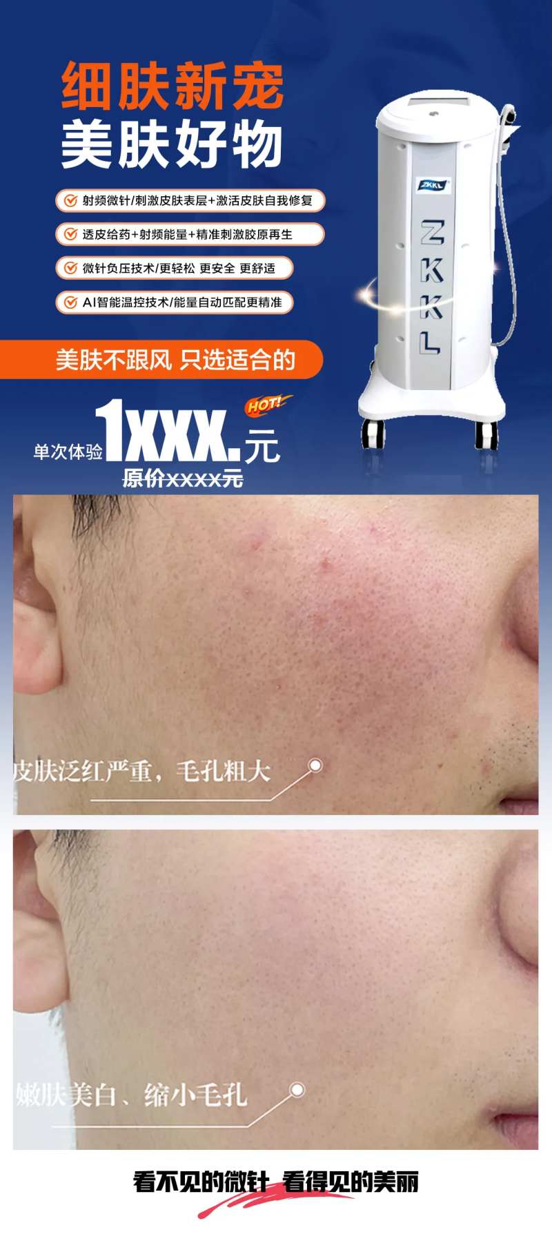 医美美容仪器海报-采灵感-cailinggan.com