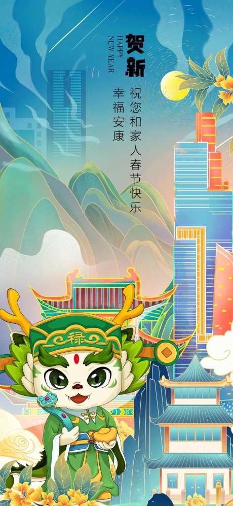 春节龙年大吉海报-采灵感-https://www.cailinggan.com/