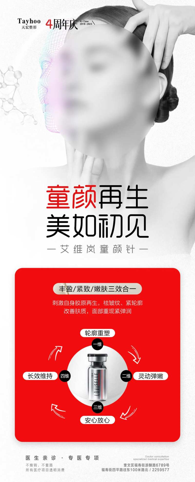 艾维岚童颜针宣传海报-采灵感-cailinggan.com