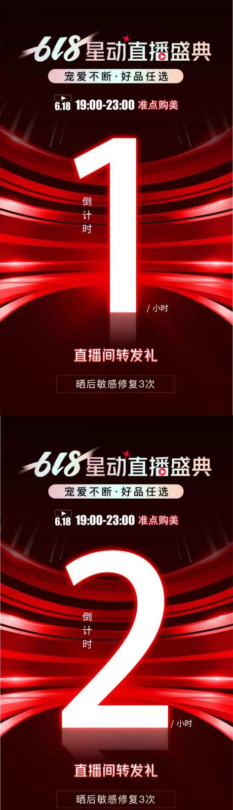 618星动直播盛典倒计时海报-采灵感-https://www.cailinggan.com/