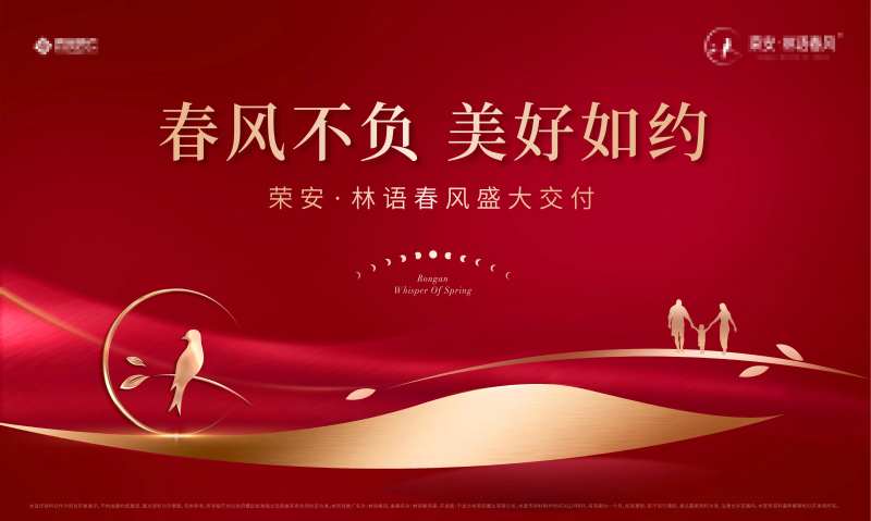 地产中式交房红色主画面桁架展板-采灵感-cailinggan.com