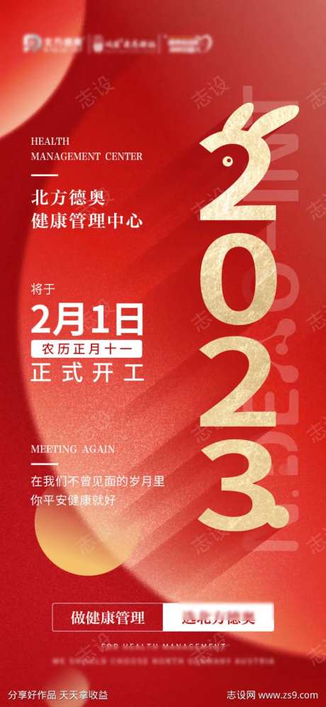 春节后复工通知喜庆海报-采灵感-https://www.cailinggan.com/