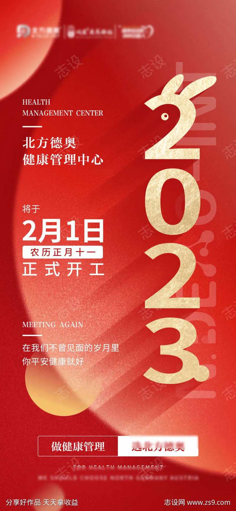 春节后复工通知喜庆海报-采灵感-cailinggan.com