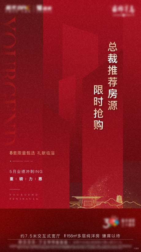 房地产热销刷屏红稿促销-采灵感-https://www.cailinggan.com/