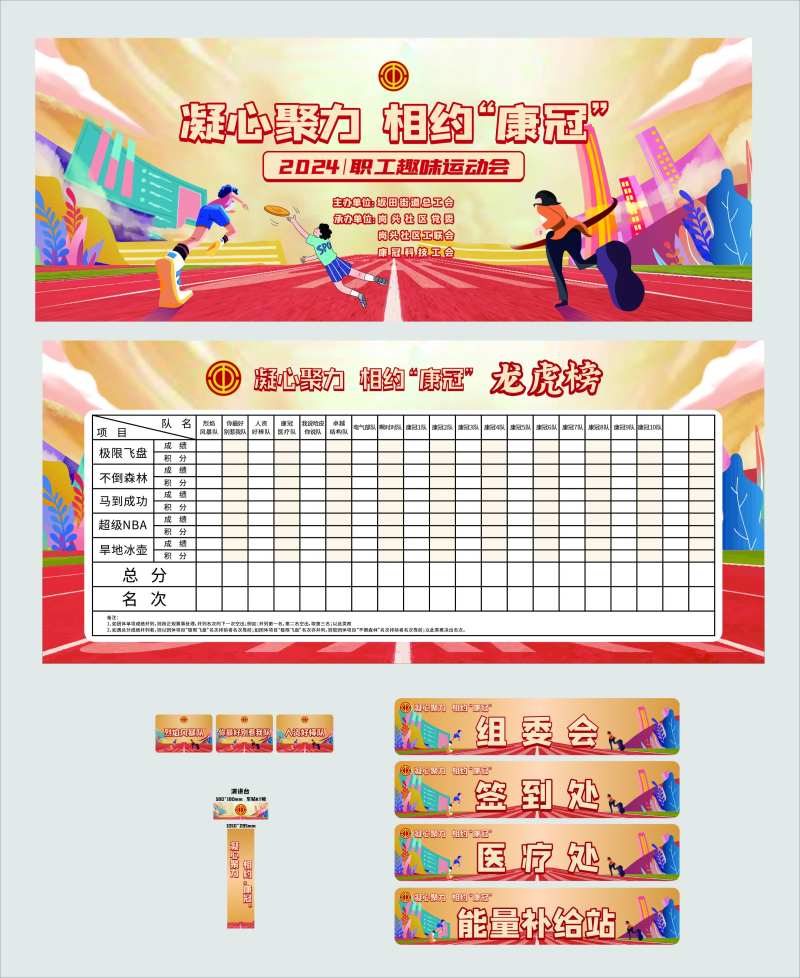 企业职工趣味运动会-采灵感-cailinggan.com