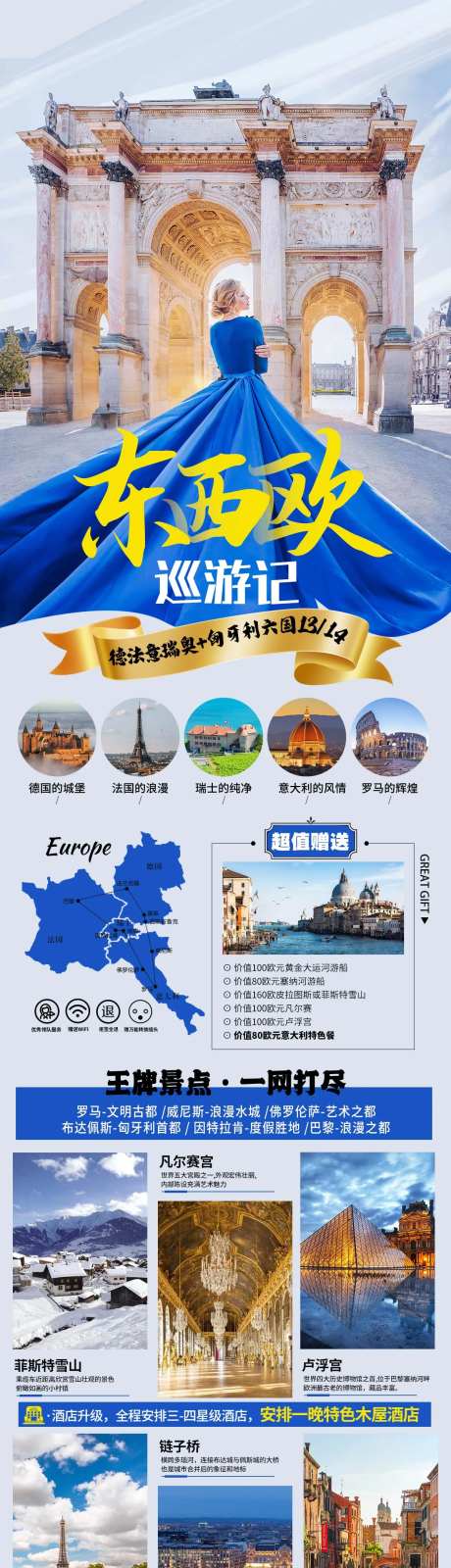 东欧巡游记 -采灵感-https://www.cailinggan.com/