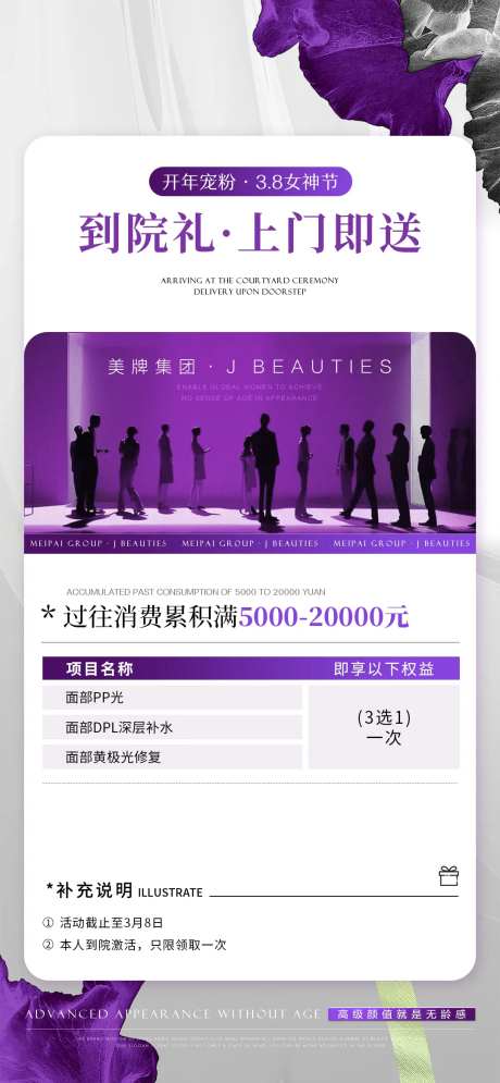 医美到院礼活动海报-采灵感-https://www.cailinggan.com/