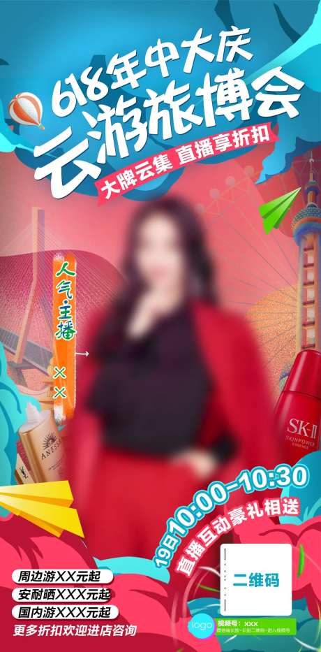 年中大庆旅游直播海报-采灵感-https://www.cailinggan.com/