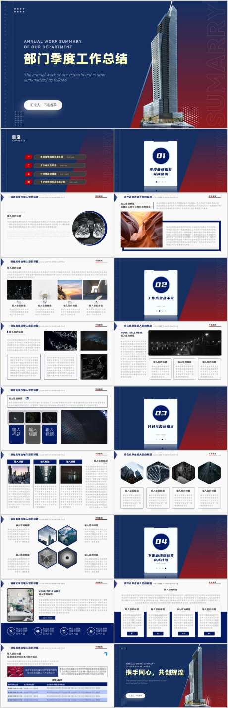 红蓝配色商务风部门季度工作总结PPT-采灵感-https://www.cailinggan.com/