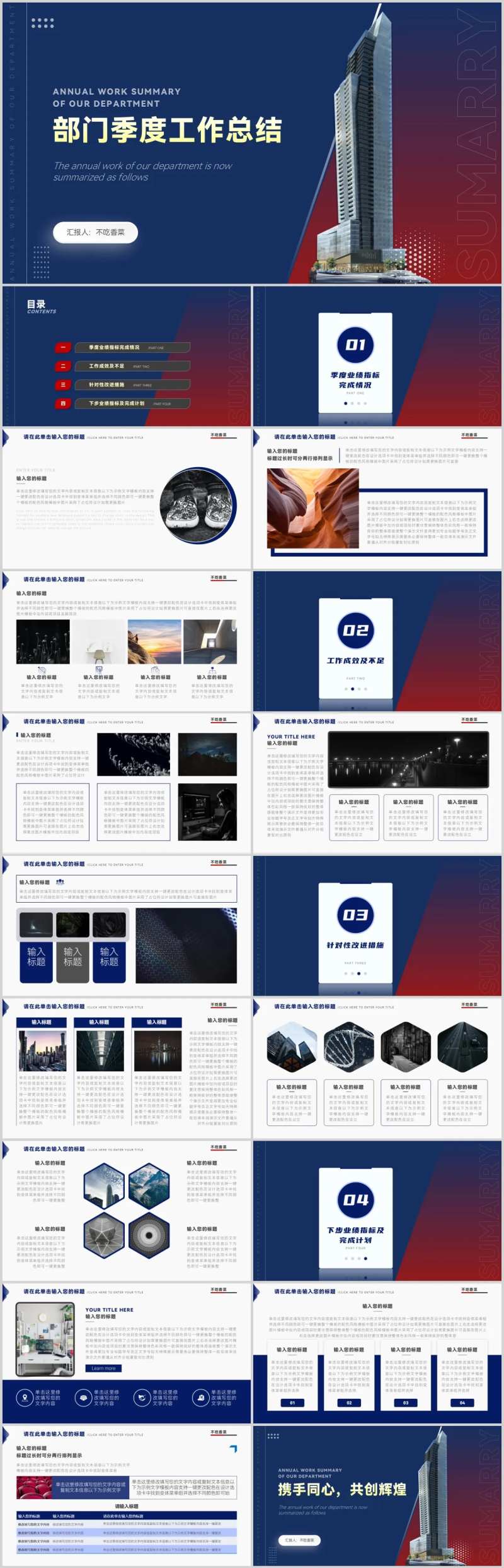 红蓝配色商务风部门季度工作总结PPT-采灵感-cailinggan.com