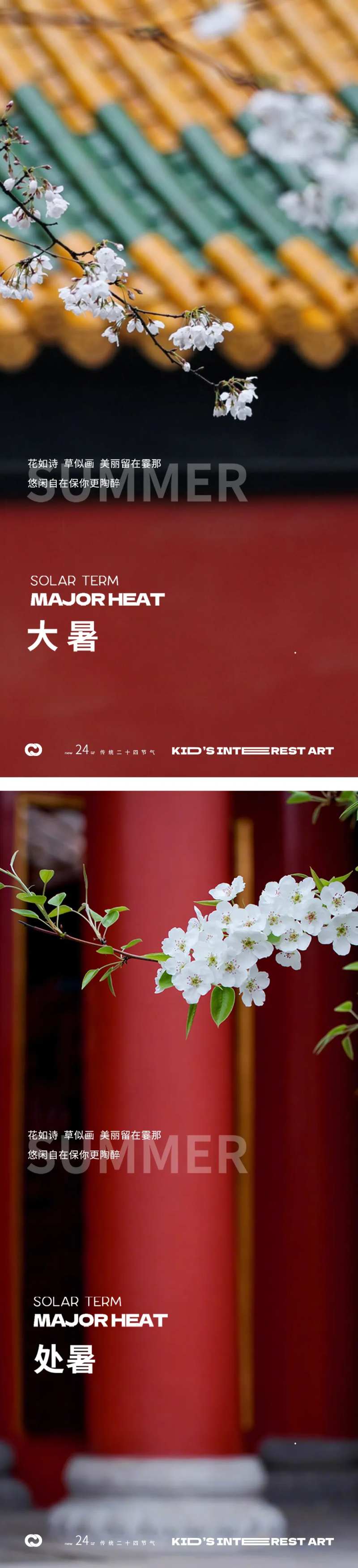 大暑处暑中式故宫24节气海报-采灵感-cailinggan.com