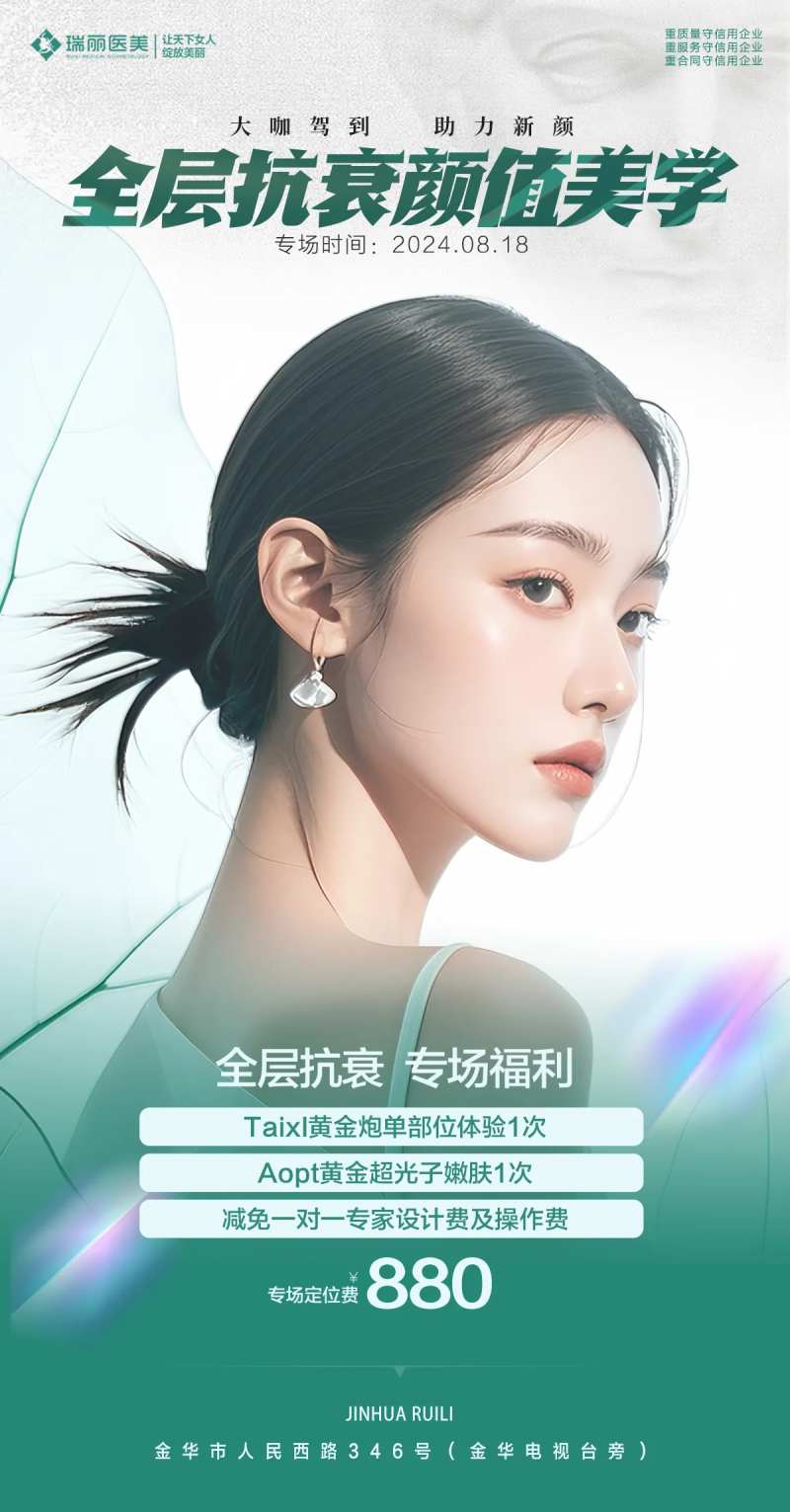 全层抗衰颜值美学-采灵感-cailinggan.com