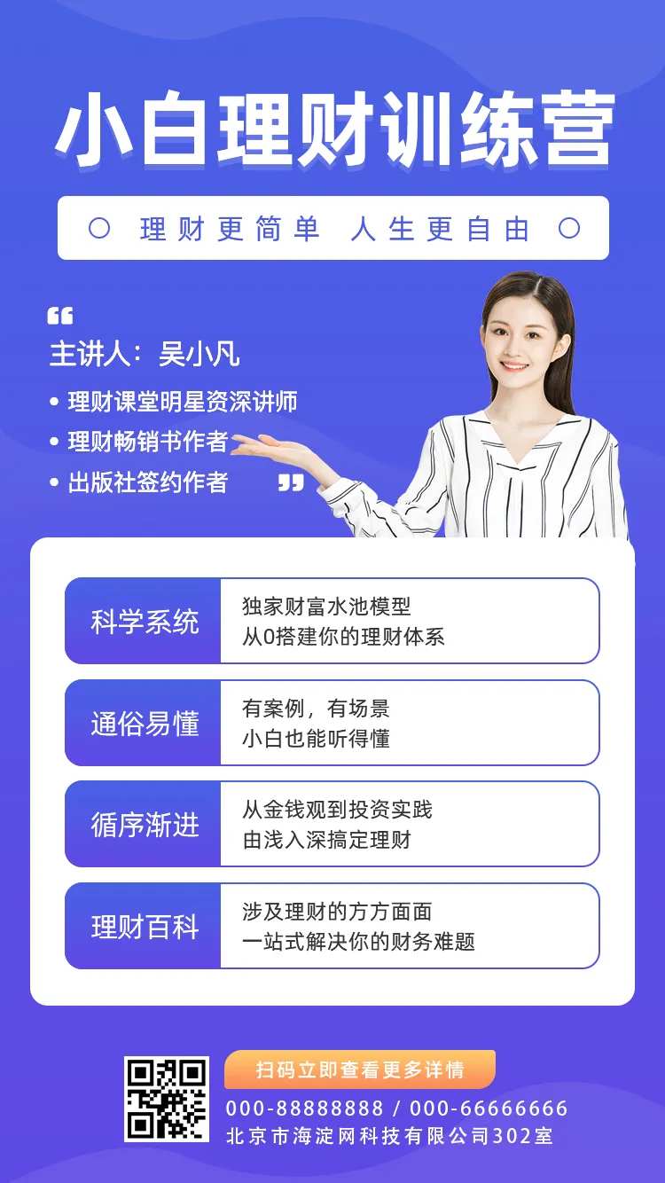 蓝色简约小白理财训练营手机页面-采灵感-cailinggan.com
