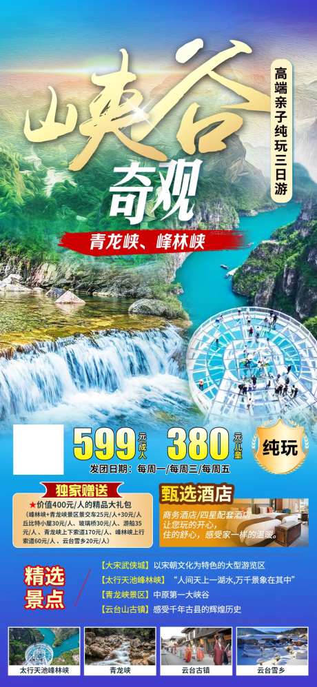 峡谷奇观海报-采灵感-https://www.cailinggan.com/