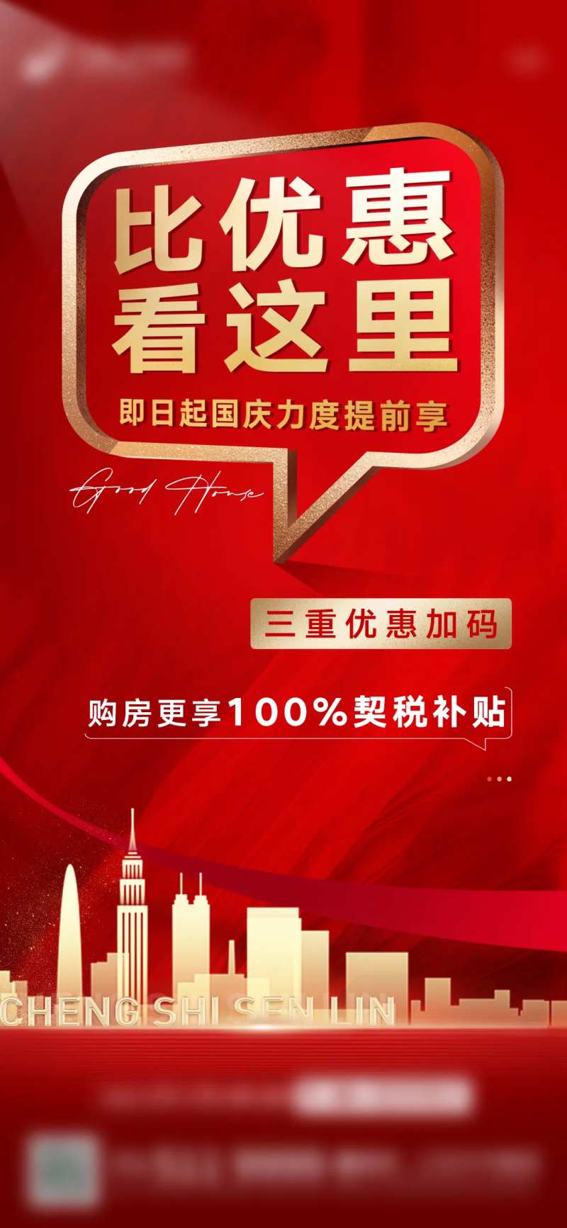 优惠促销大字报-采灵感-cailinggan.com