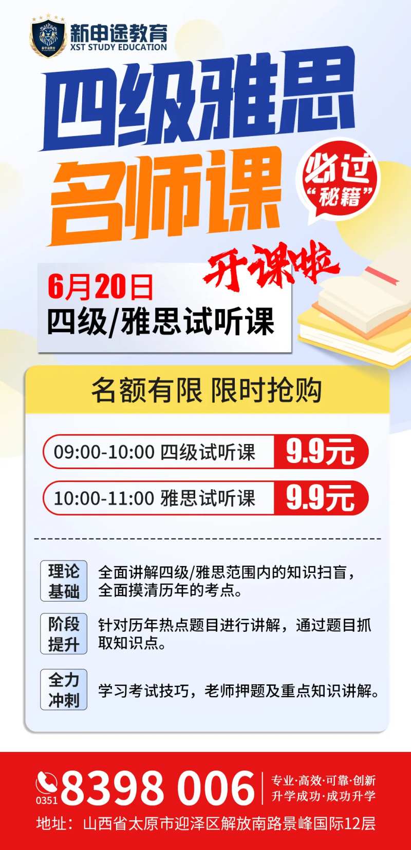 四六级雅思开班课海报-采灵感-cailinggan.com