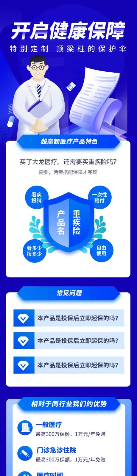 医疗服务健康保障意外险-采灵感-https://www.cailinggan.com/