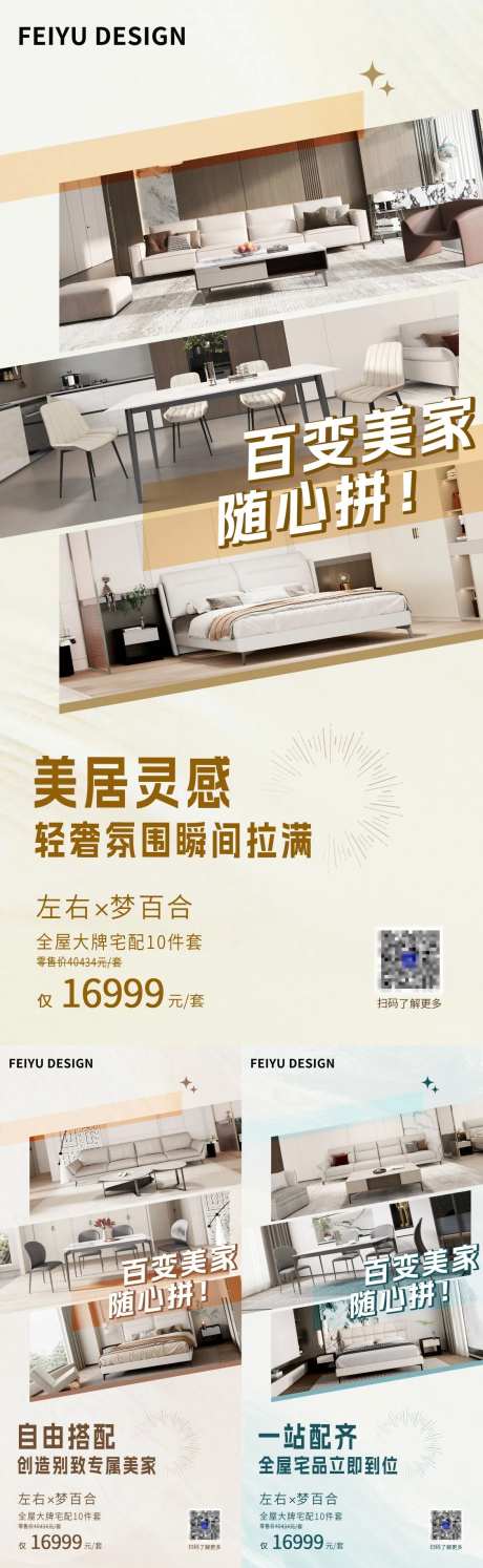 沙发家具家居百搭套餐系列海报-采灵感-https://www.cailinggan.com/