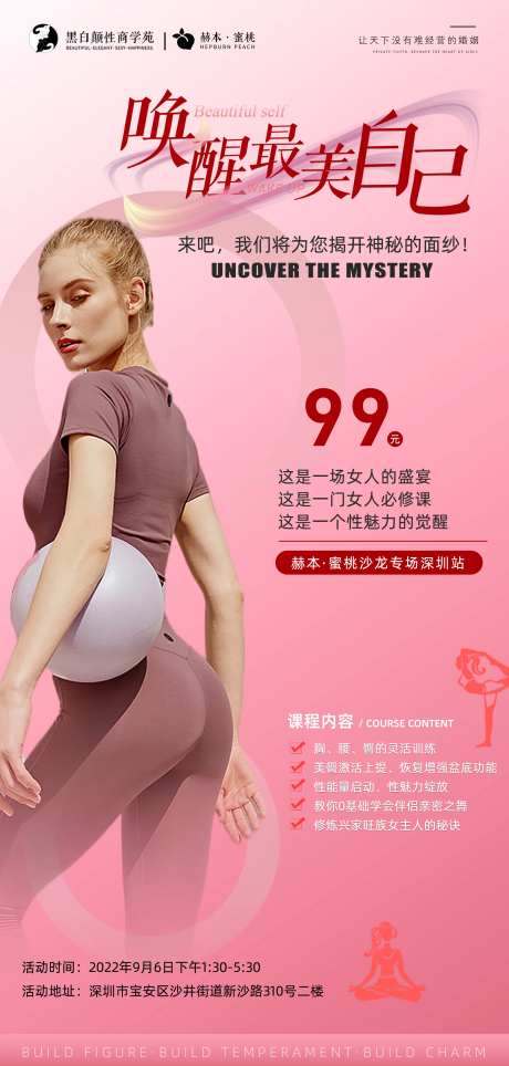 医美私密女性瑜伽海报-采灵感-https://www.cailinggan.com/