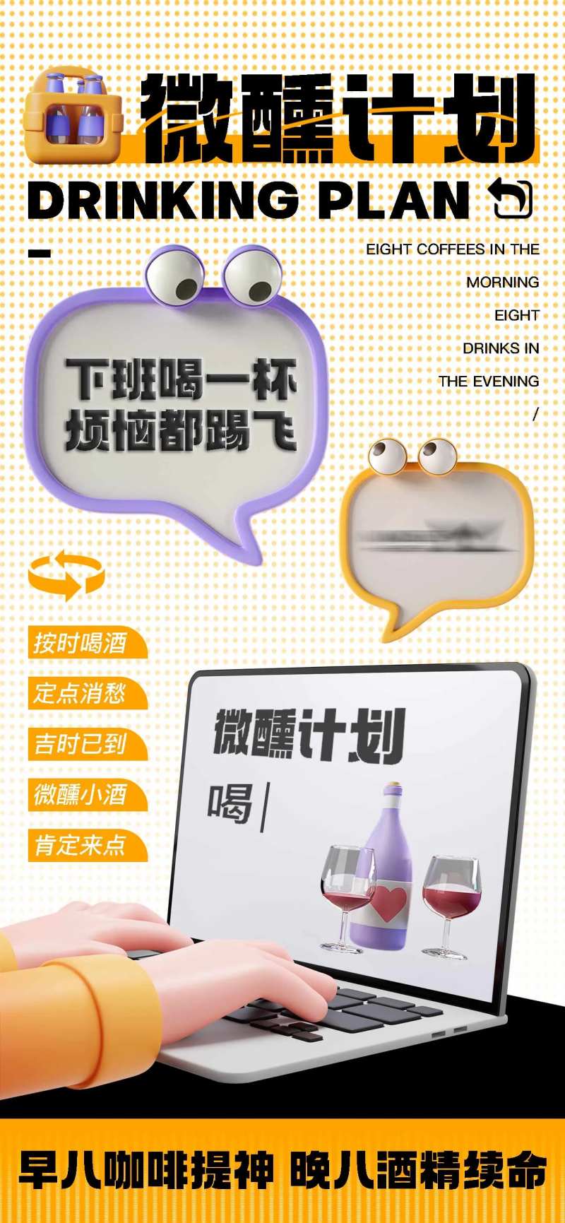 微醺计划海报-采灵感-cailinggan.com