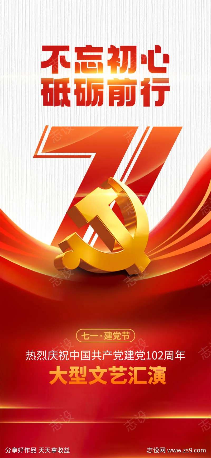 七一节日党建红金建党周年海报-采灵感-cailinggan.com