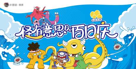 百日庆卡通活动海报-采灵感-https://www.cailinggan.com/